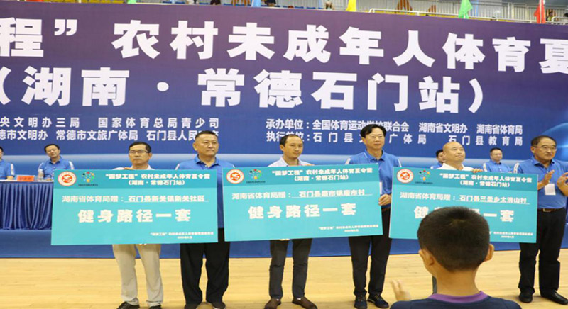 圆梦工程”农村未成年人体育夏令营在石门开营 圆梦工程”农村未成年人体育夏令营在石门开营