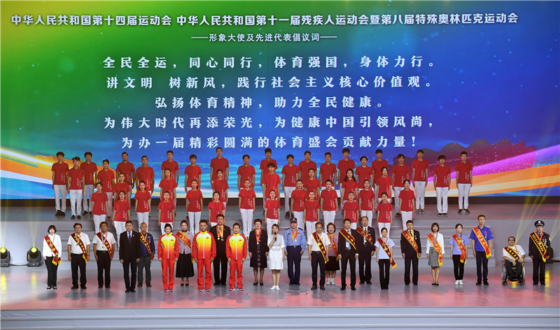 相约陕西 筑梦全运 十四运会和残特奥会倒计时一周年活动举行 相约陕西 筑梦全运 十四运会和残特奥会倒计时一周年活动举行