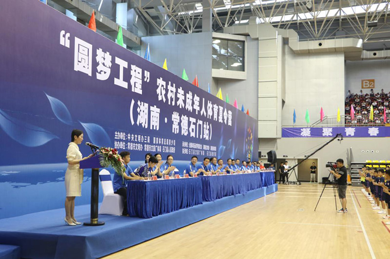 圆梦工程”农村未成年人体育夏令营在石门开营 圆梦工程”农村未成年人体育夏令营在石门开营