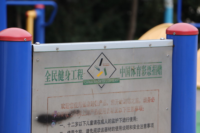 公益体彩在你身边:邵阳雨溪社区——搭起老百姓身边的<a href=https://www.nfty.com.cn target=_blank class=infotextkey>健身</a>广场 公益体彩在你身边:邵阳雨溪社区——搭起老百姓身边的<a href=https://www.nfty.com.cn target=_blank class=infotextkey>健身</a>广场