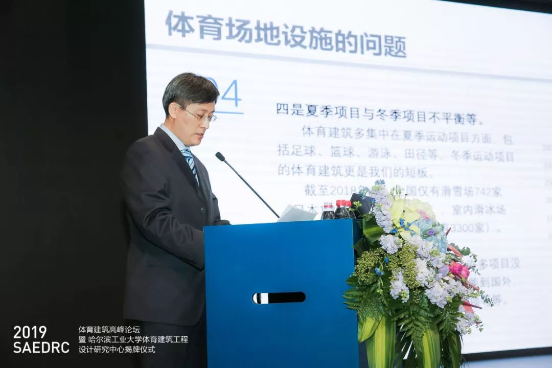 报告题目：建筑策划与体育建筑