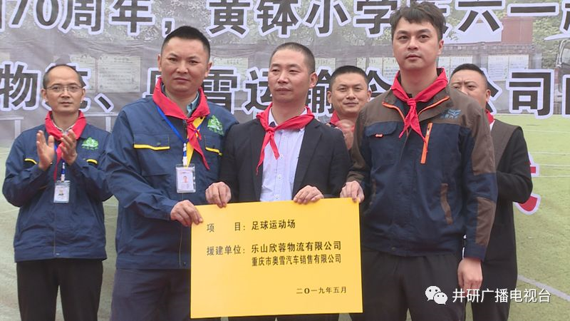 爱心人士到井研捐资助学、捐建校园足球场