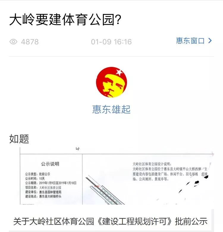 大岭公园建设公示