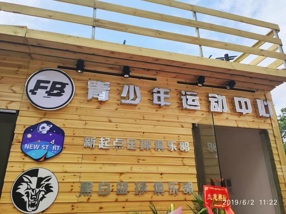 社区体育