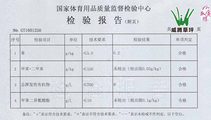 人造草坪国家标准-胶水