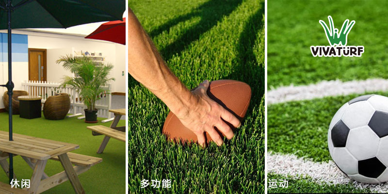 人造草坪各种类图