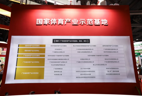 推动体育产业高质量发展，白云区奥绅体育公园亮相省体博会457.png