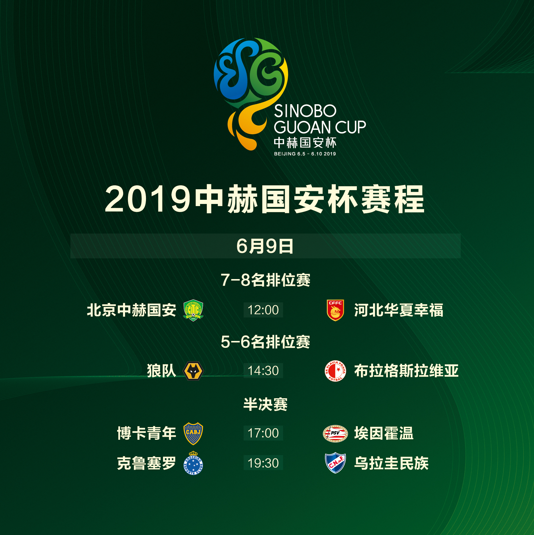 国安足球俱乐部