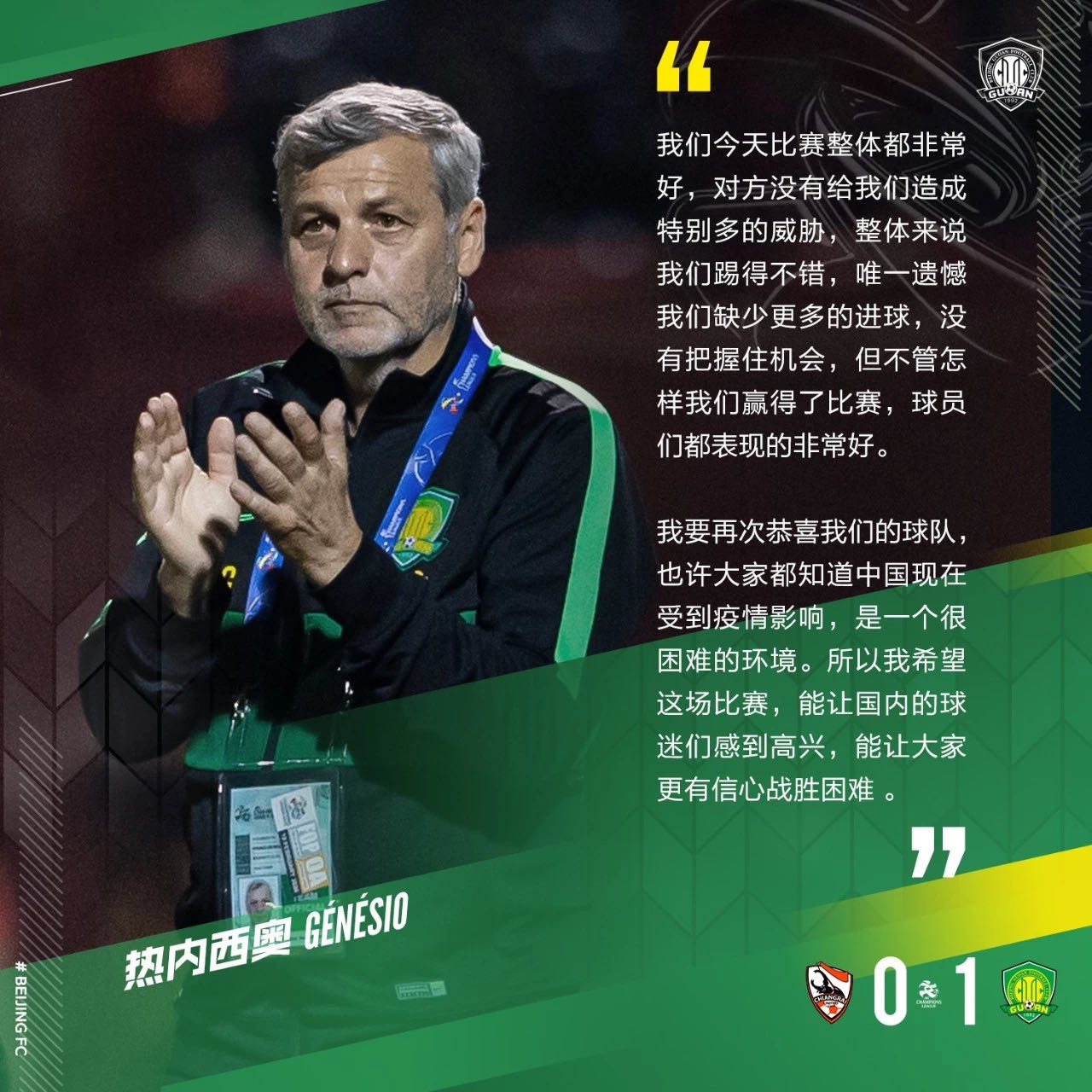 国安足球俱乐部