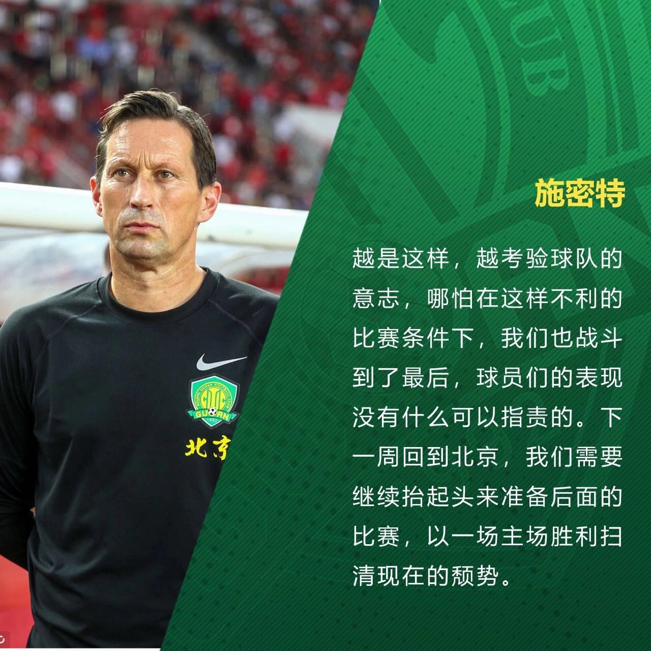 国安足球俱乐部