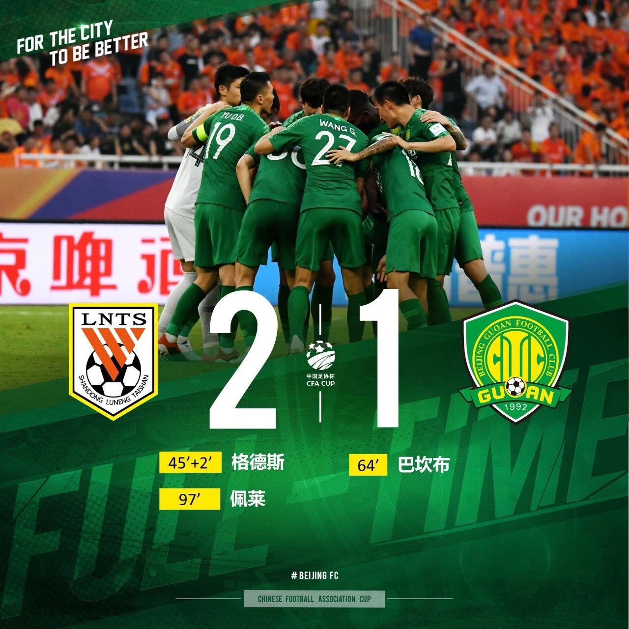 国安足球俱乐部