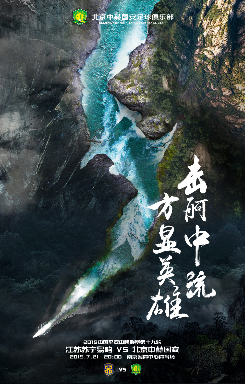 国安足球俱乐部