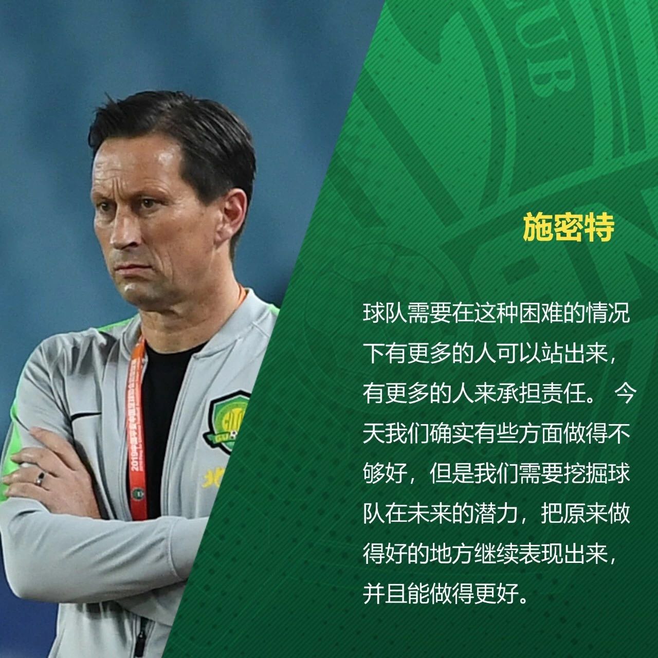 国安足球俱乐部