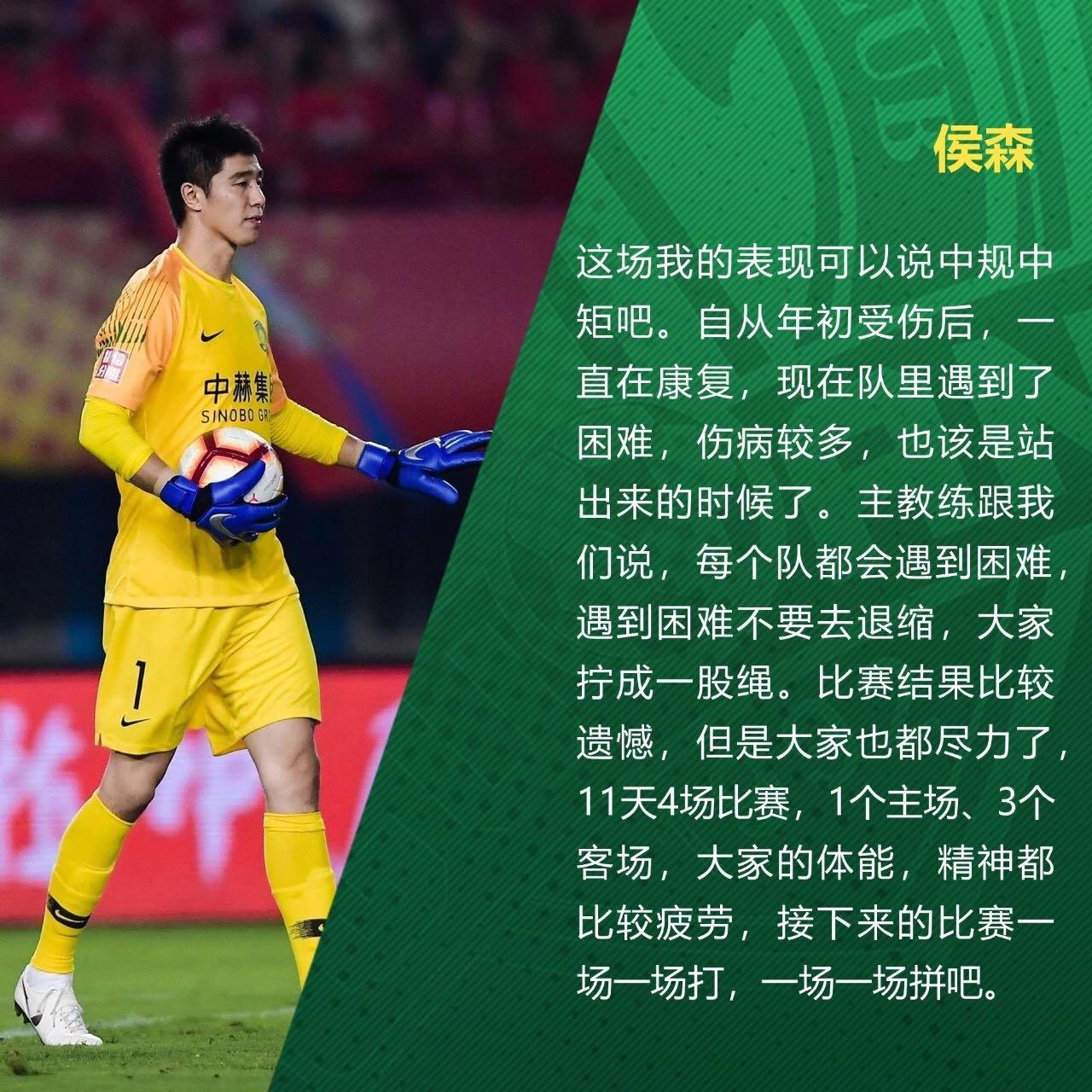 国安足球俱乐部