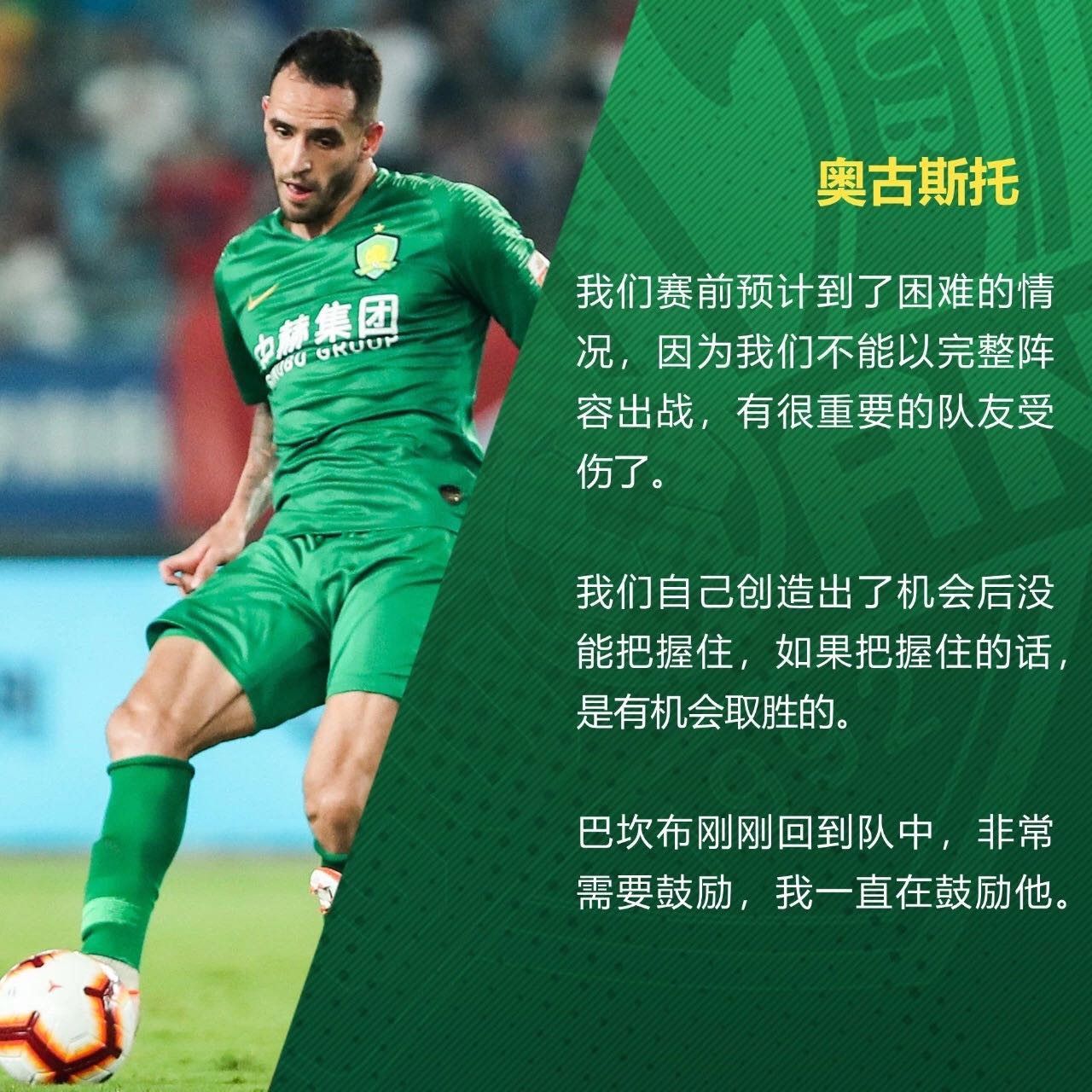 国安足球俱乐部