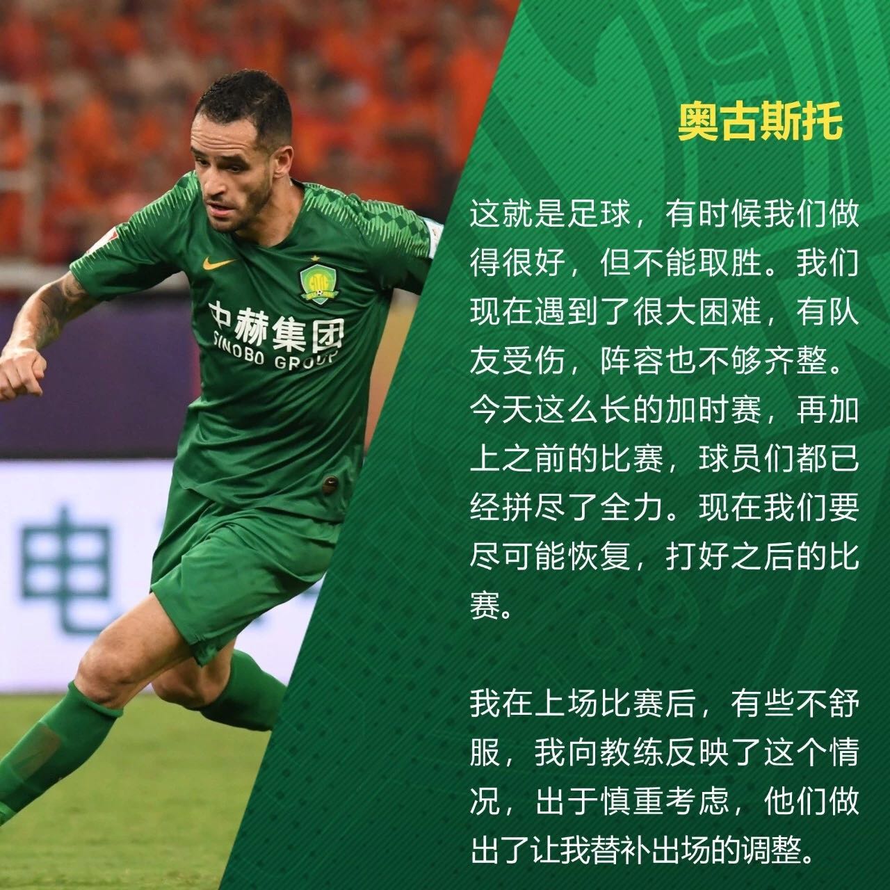 国安足球俱乐部