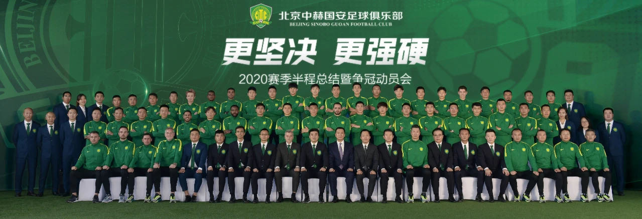 国安足球俱乐部 国安足球俱乐部