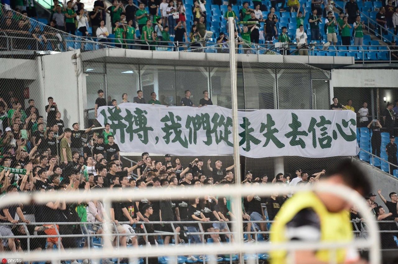 国安足球俱乐部