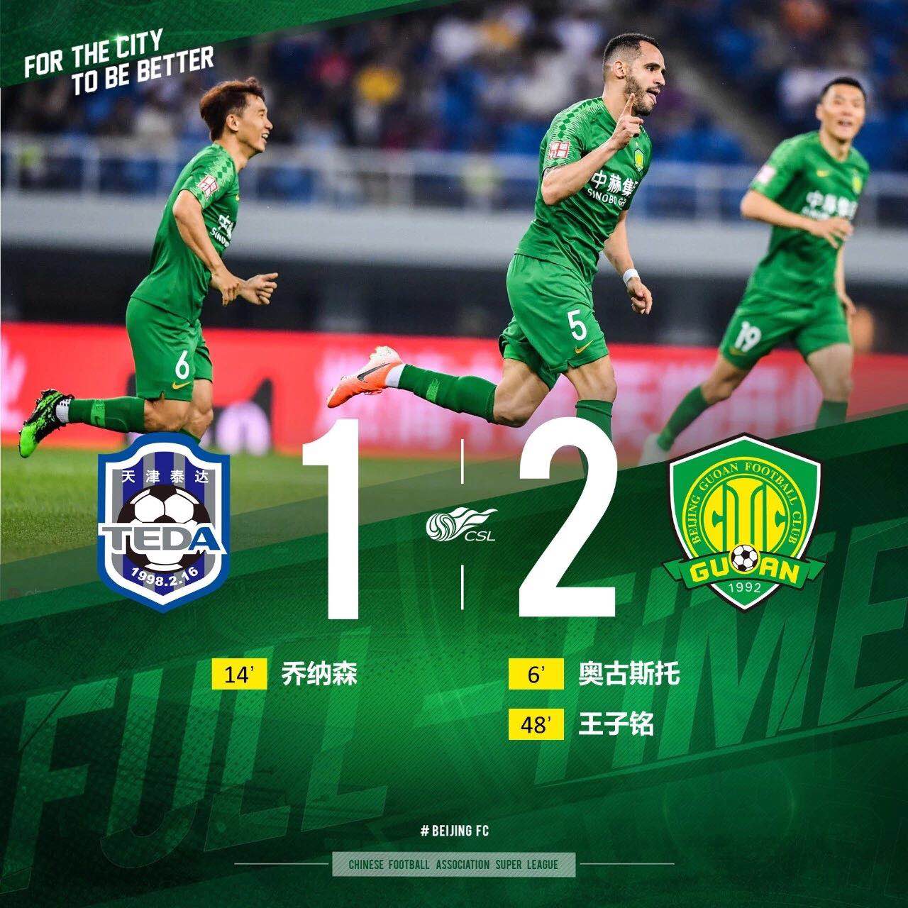 国安足球俱乐部