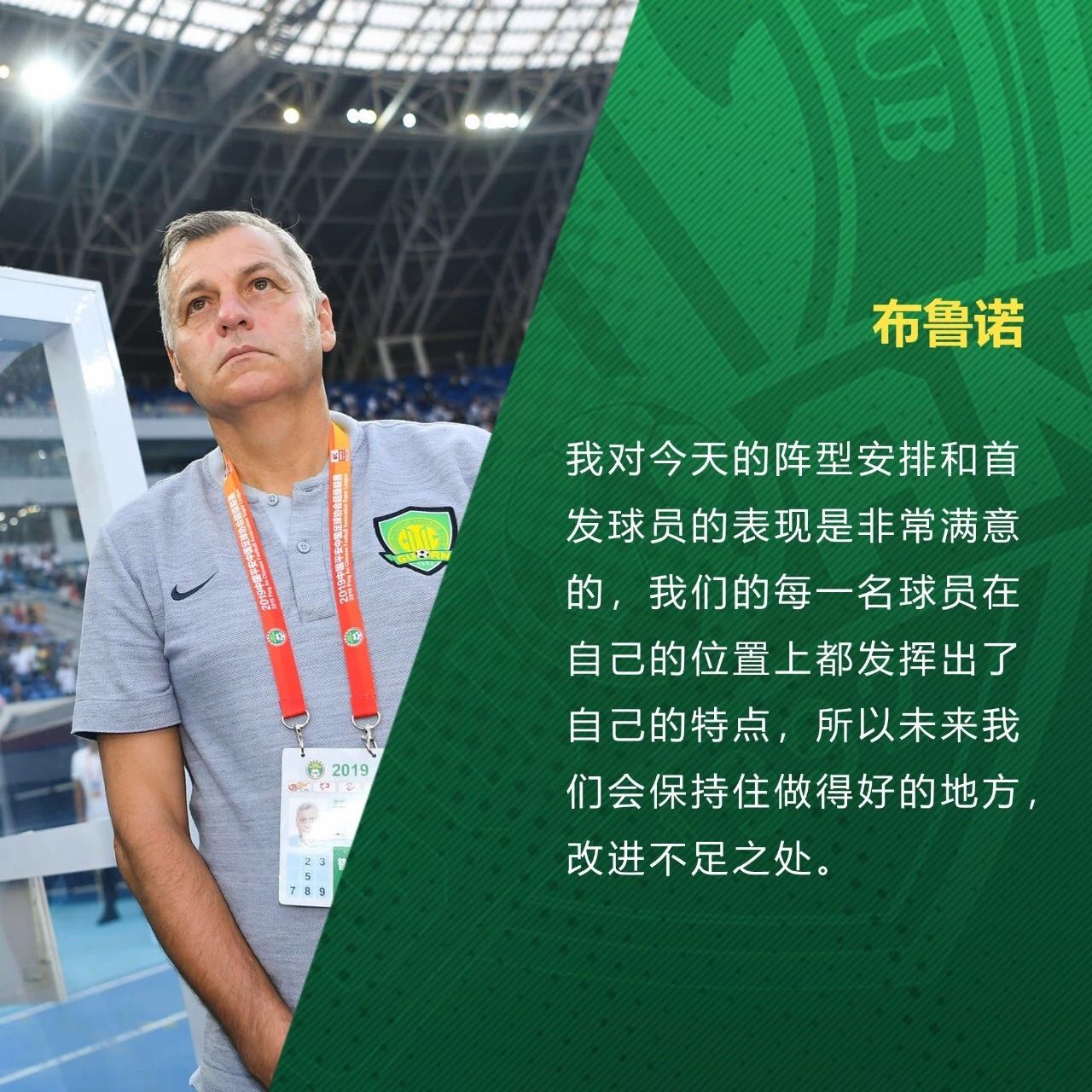 国安足球俱乐部