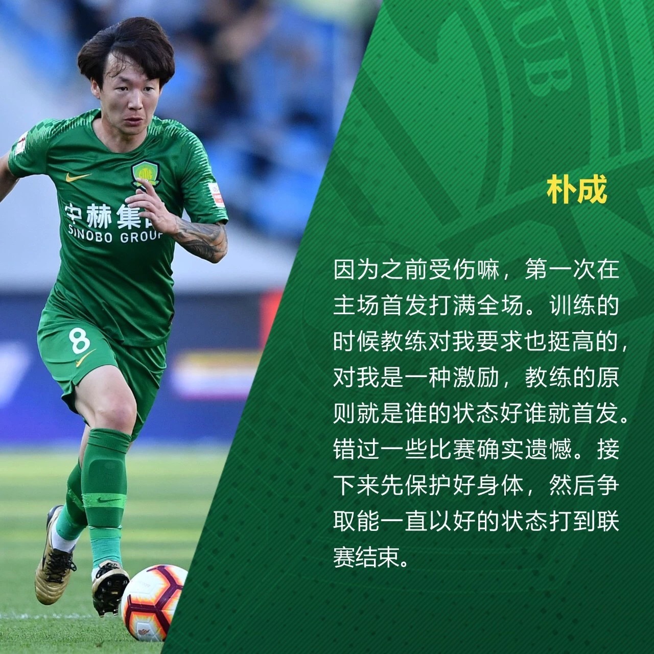 国安足球俱乐部