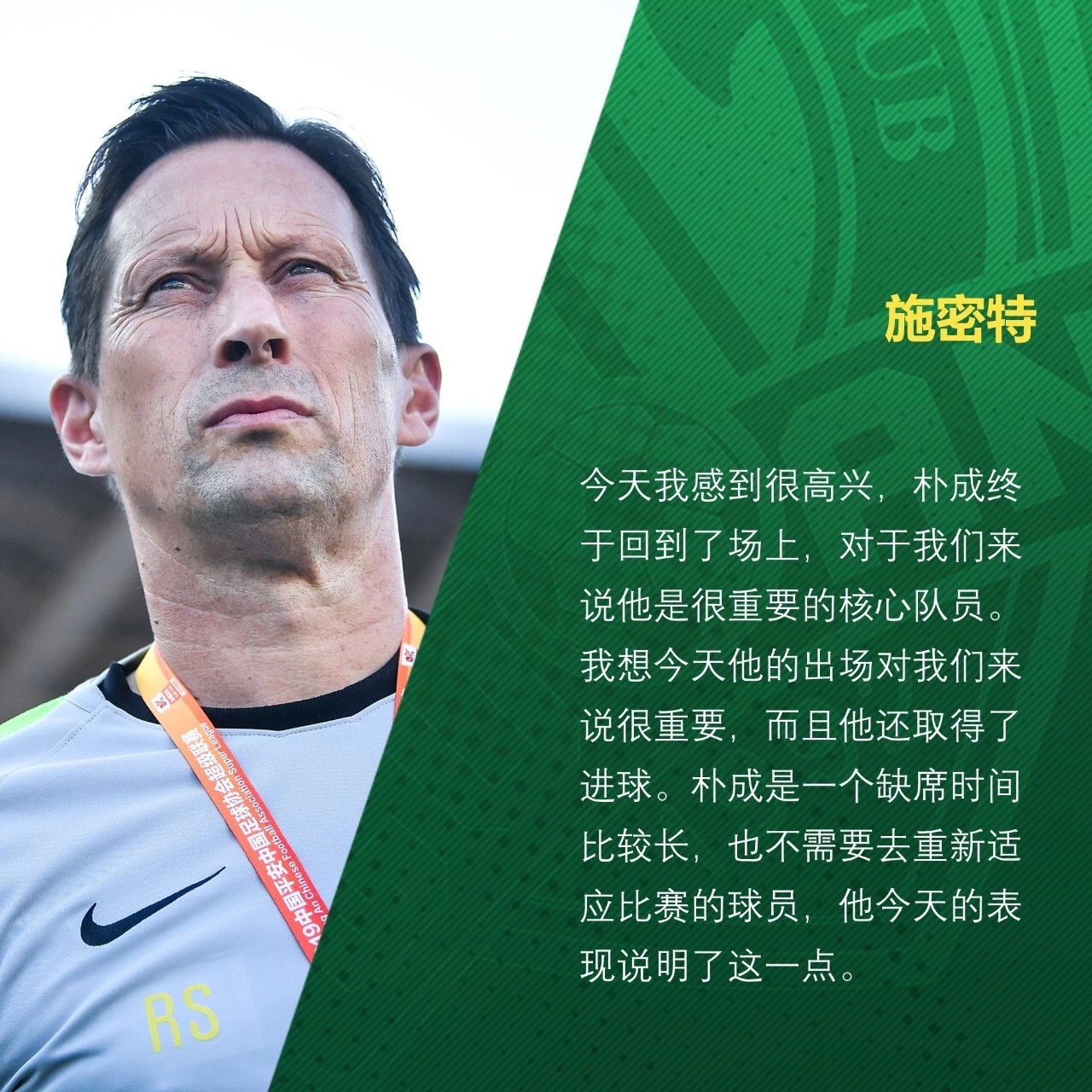 国安足球俱乐部