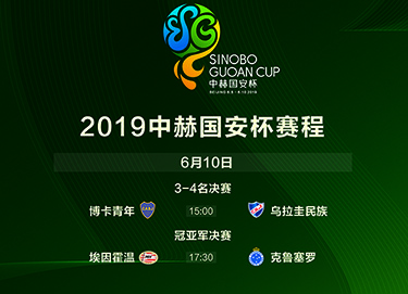 国安足球俱乐部