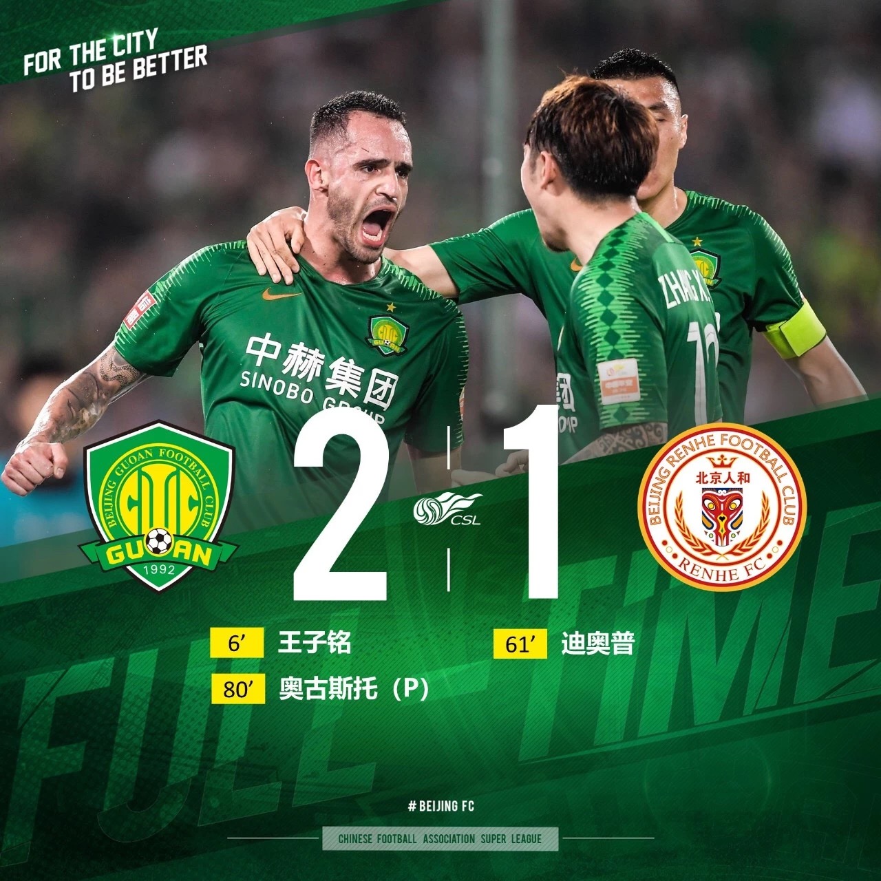 国安足球俱乐部