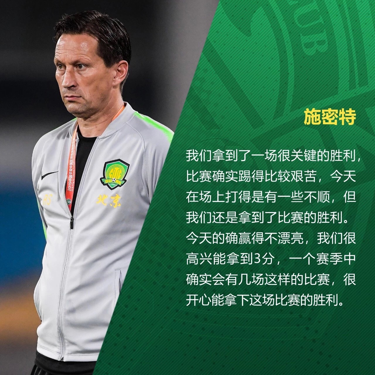 国安足球俱乐部