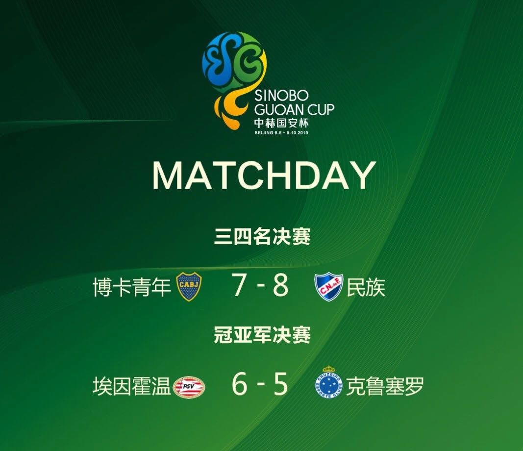国安足球俱乐部