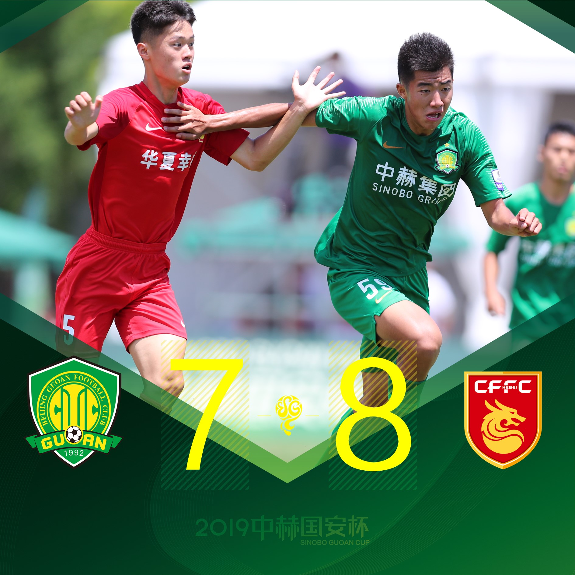 国安足球俱乐部