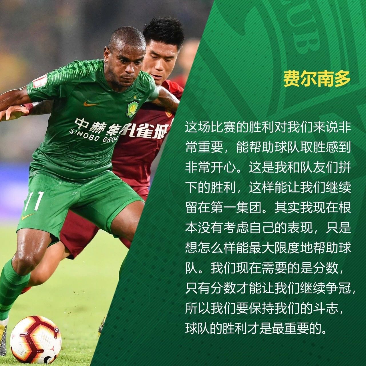 国安足球俱乐部