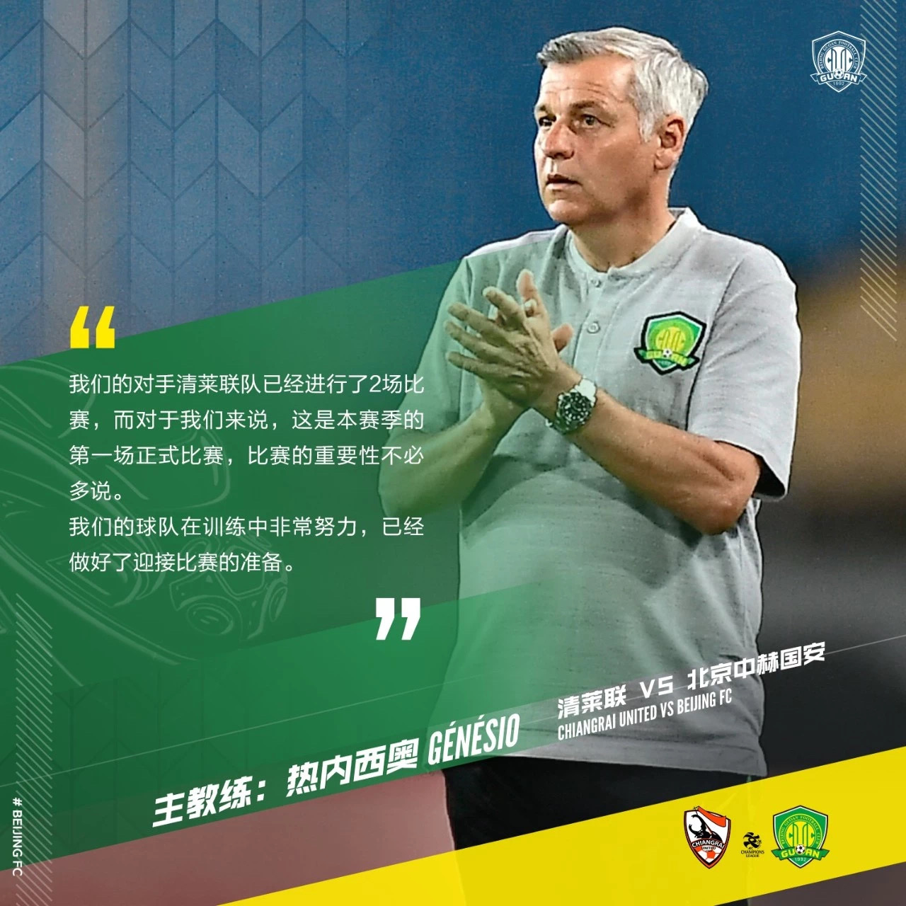 国安足球俱乐部