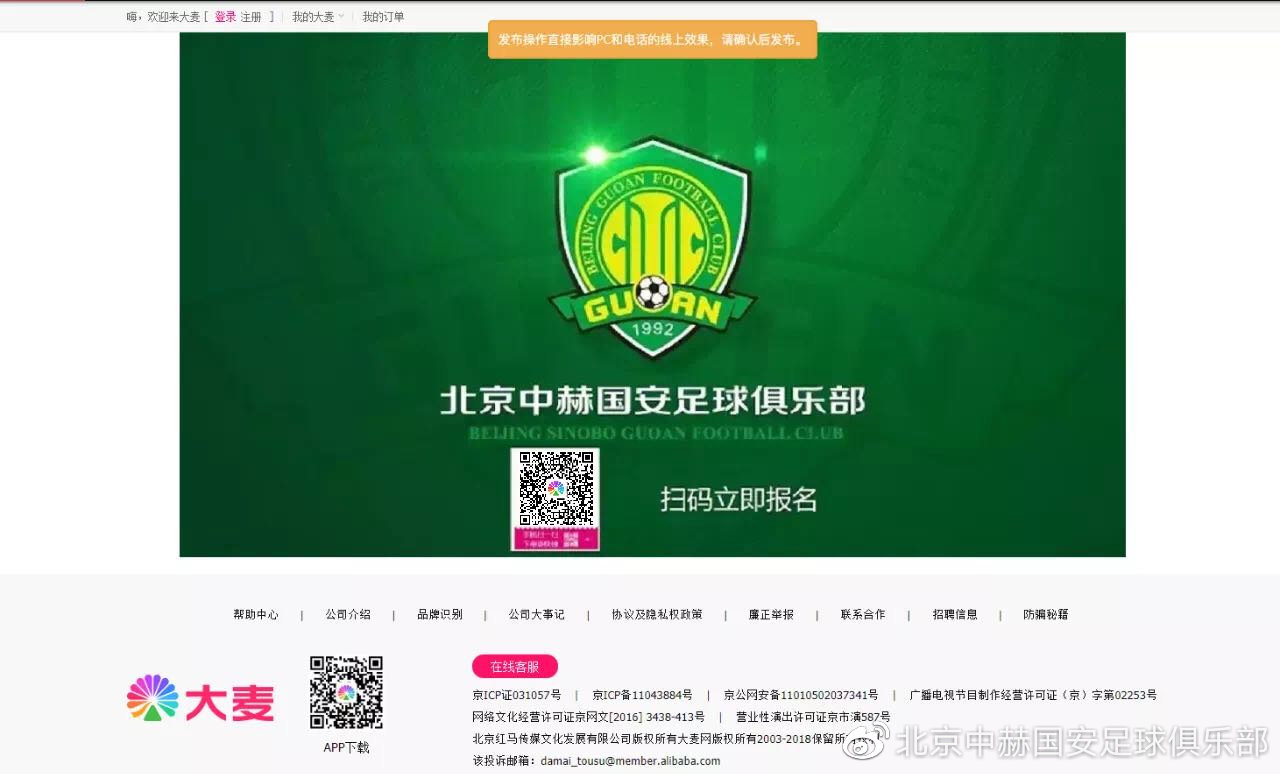 国安足球俱乐部 国安足球俱乐部