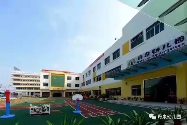 东莞市塘厦丹泉幼儿园