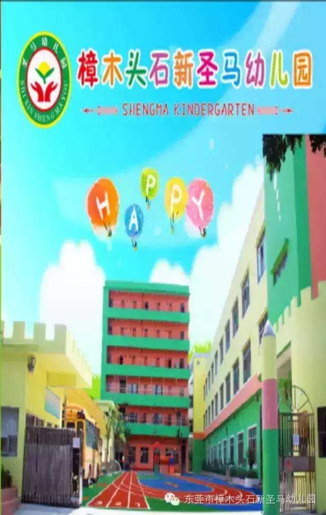 圣马幼儿园简介.jpg