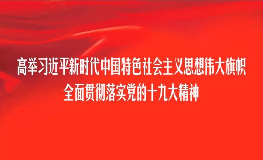 10宣传十九大.jpg
