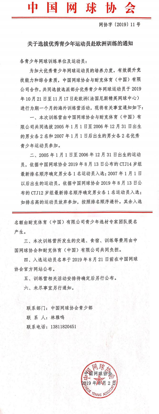 关于选拔优秀青年运动员赴欧洲训练的通知