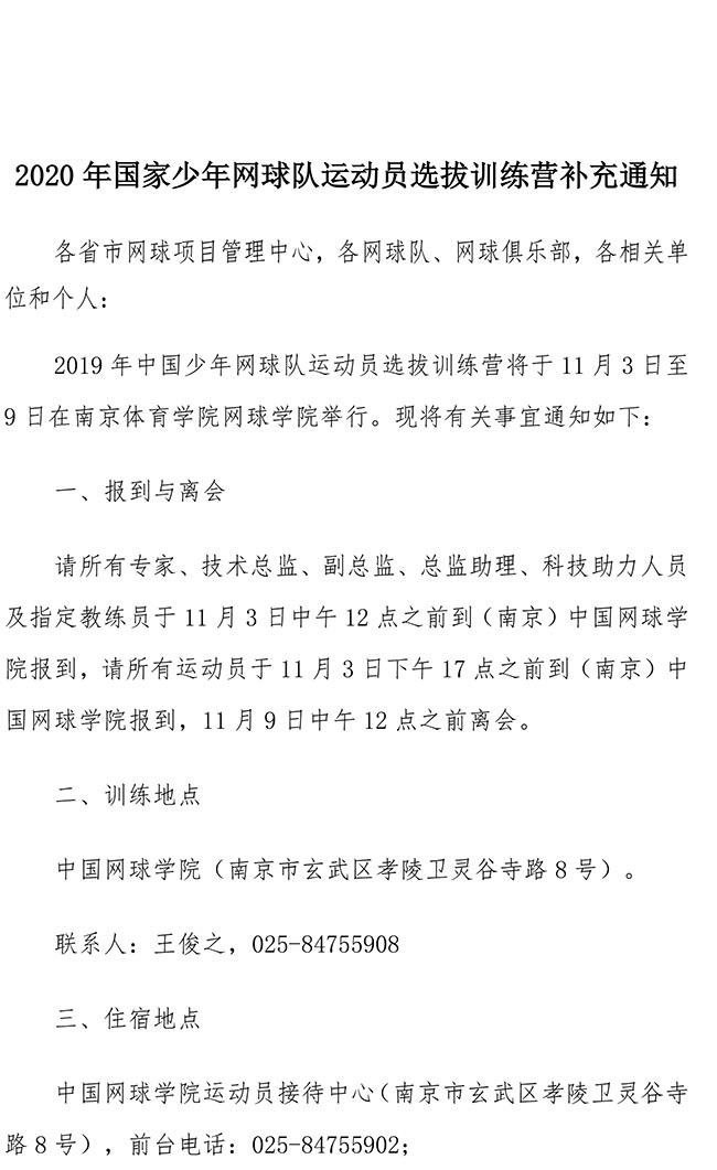 2020年国家少年网球队运动员选拔训练营补充通知