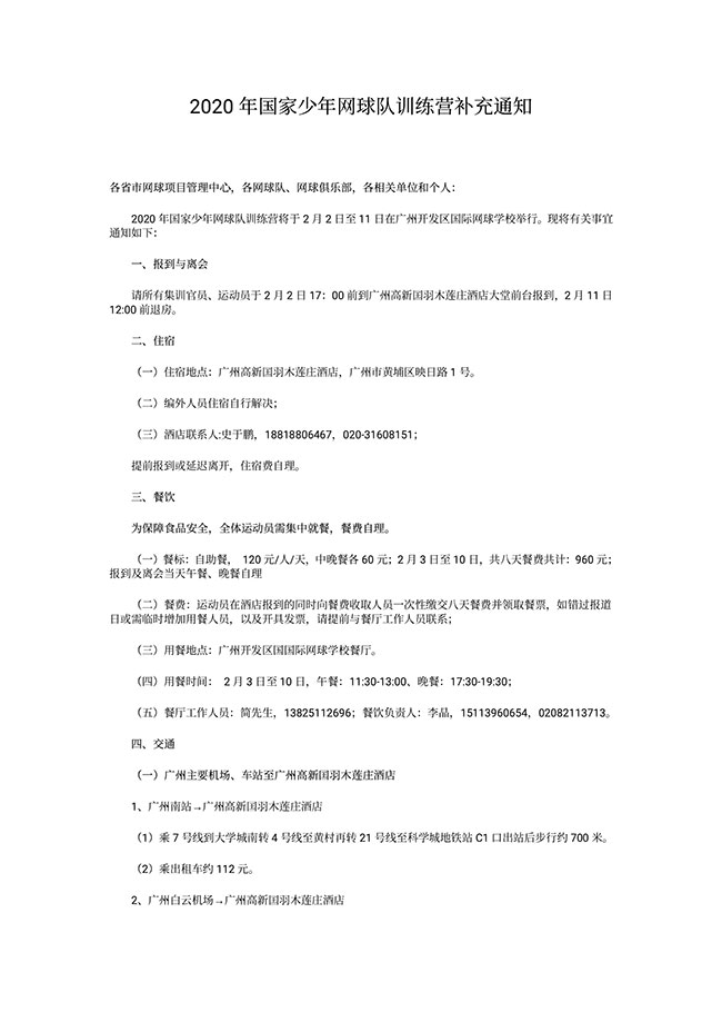 2020年国家少年网球队训练营补充通知