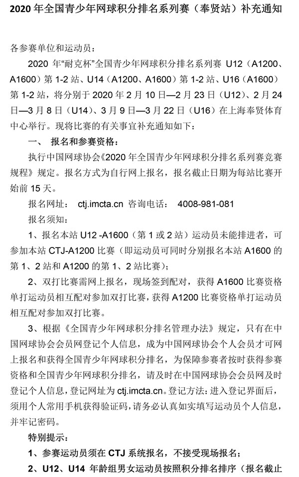 2020年全国青少年网球积分排名系列赛（奉贤站）补充通知