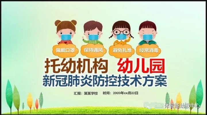 幼儿园开学后的日常防疫管理措施