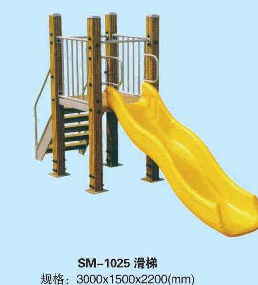 SM/1025滑梯