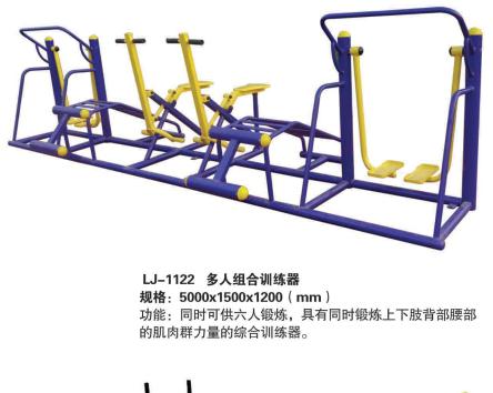 户外健身器材-多人组合训练器