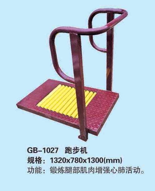 GB/1027跑步机
