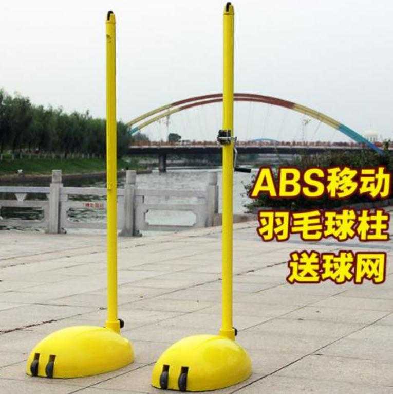 YM/1006 ABS式羽毛球柱