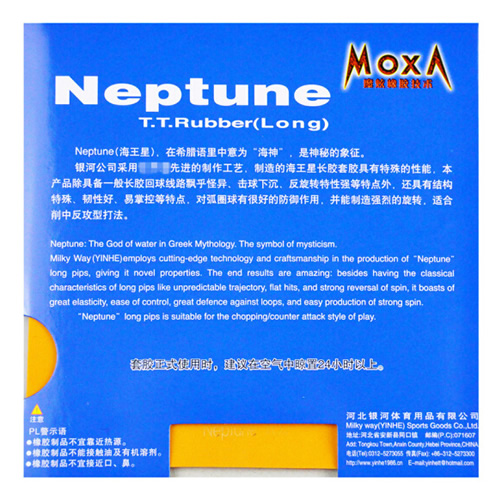 银河Neptune海王星乒乓球套胶图1