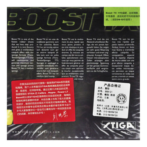 斯蒂卡BOOST TX乒乓球套胶图2