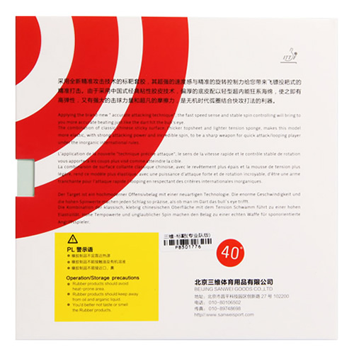 三维普通标靶乒乓球套胶图1