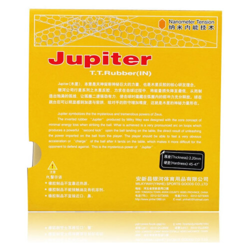 银河Jupiter木星乒乓球套胶图1